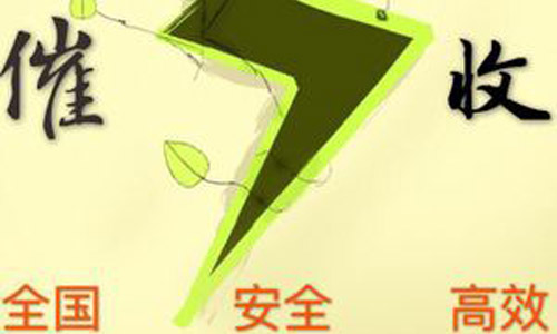 深圳收债公司:深圳华盛收债公司收费标准是什么?