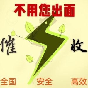 收债无难事 教你几个收债绝招-深圳收债公司