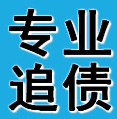 深圳清债公司常用催收方法  催收过程中有哪些注意事项